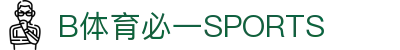 必一·运动(B-Sports)官方网站